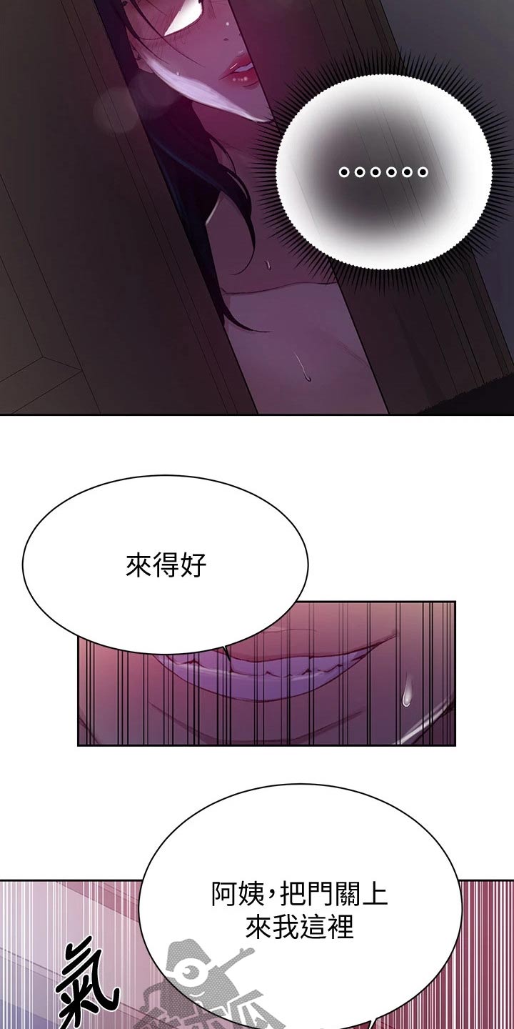 《独立教学》漫画最新章节第184章：来我房间免费下拉式在线观看章节第【12】张图片