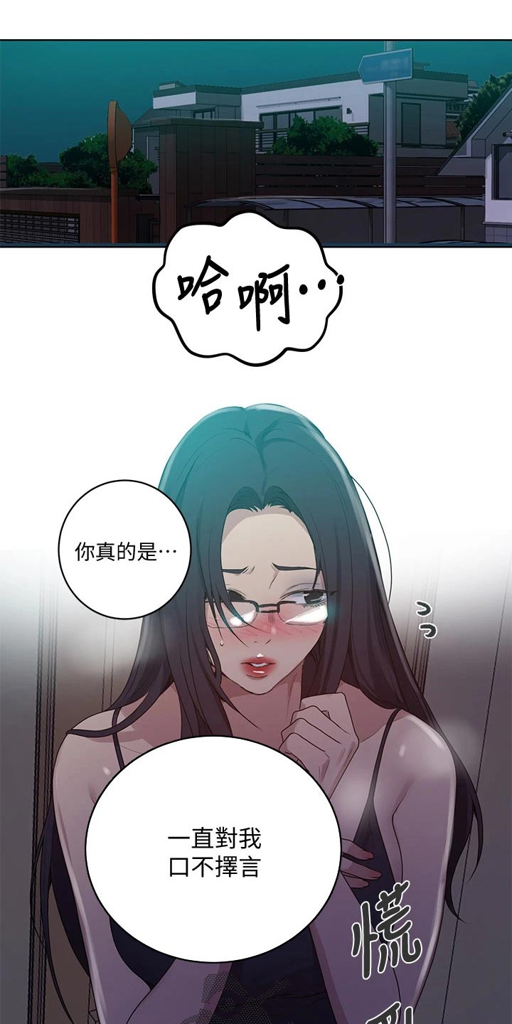 《独立教学》漫画最新章节第184章：来我房间免费下拉式在线观看章节第【8】张图片