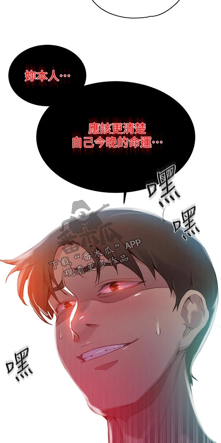 《独立教学》漫画最新章节第184章：来我房间免费下拉式在线观看章节第【10】张图片