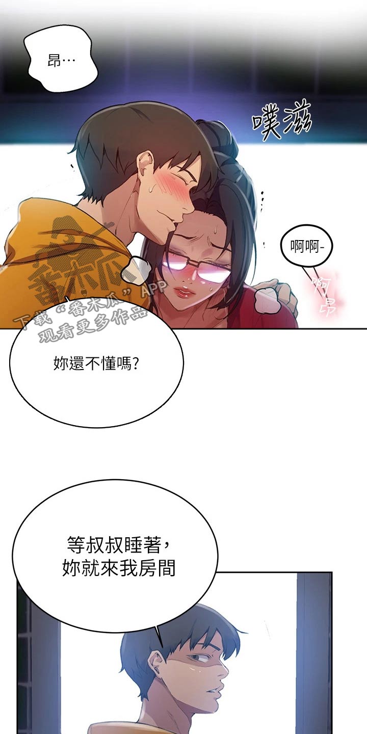 《独立教学》漫画最新章节第184章：来我房间免费下拉式在线观看章节第【18】张图片