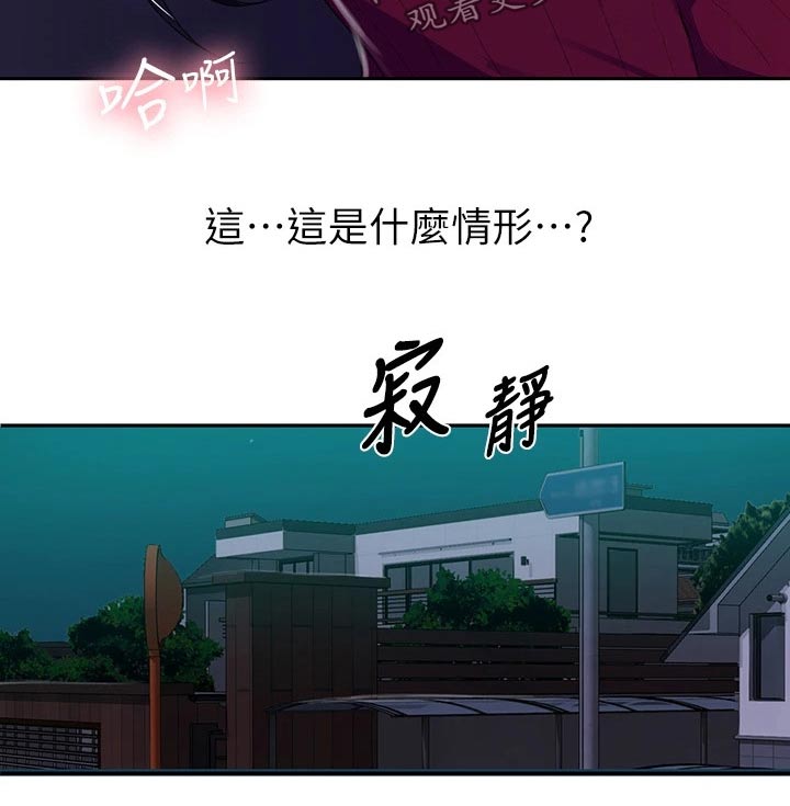 《独立教学》漫画最新章节第184章：来我房间免费下拉式在线观看章节第【16】张图片