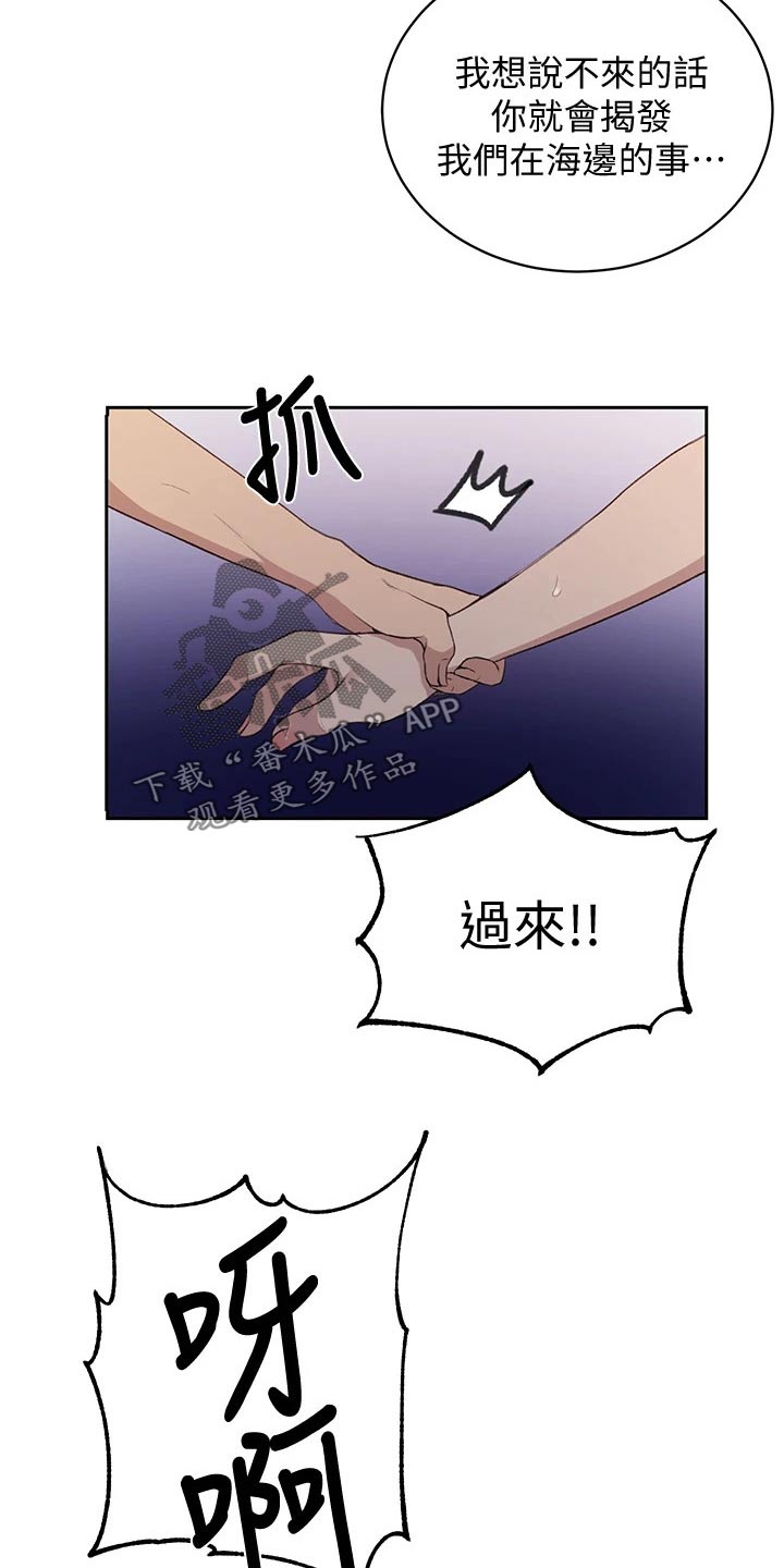 《独立教学》漫画最新章节第184章：来我房间免费下拉式在线观看章节第【6】张图片