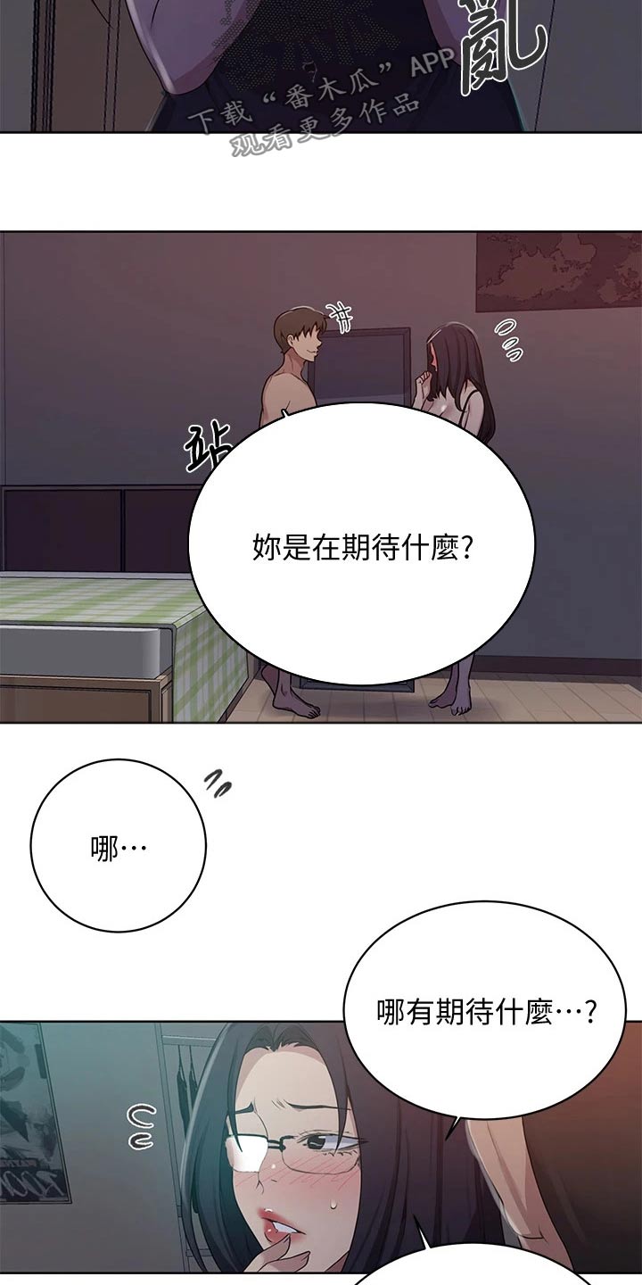 《独立教学》漫画最新章节第184章：来我房间免费下拉式在线观看章节第【7】张图片