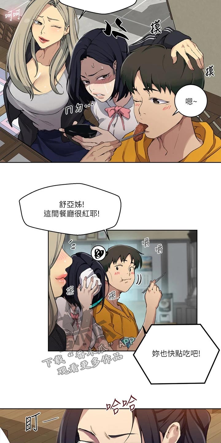 《独立教学》漫画最新章节第184章：来我房间免费下拉式在线观看章节第【26】张图片