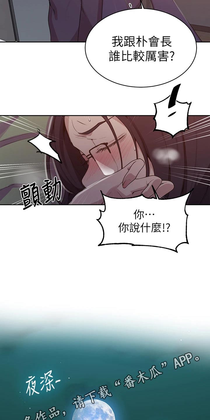 《独立教学》漫画最新章节第184章：来我房间免费下拉式在线观看章节第【2】张图片