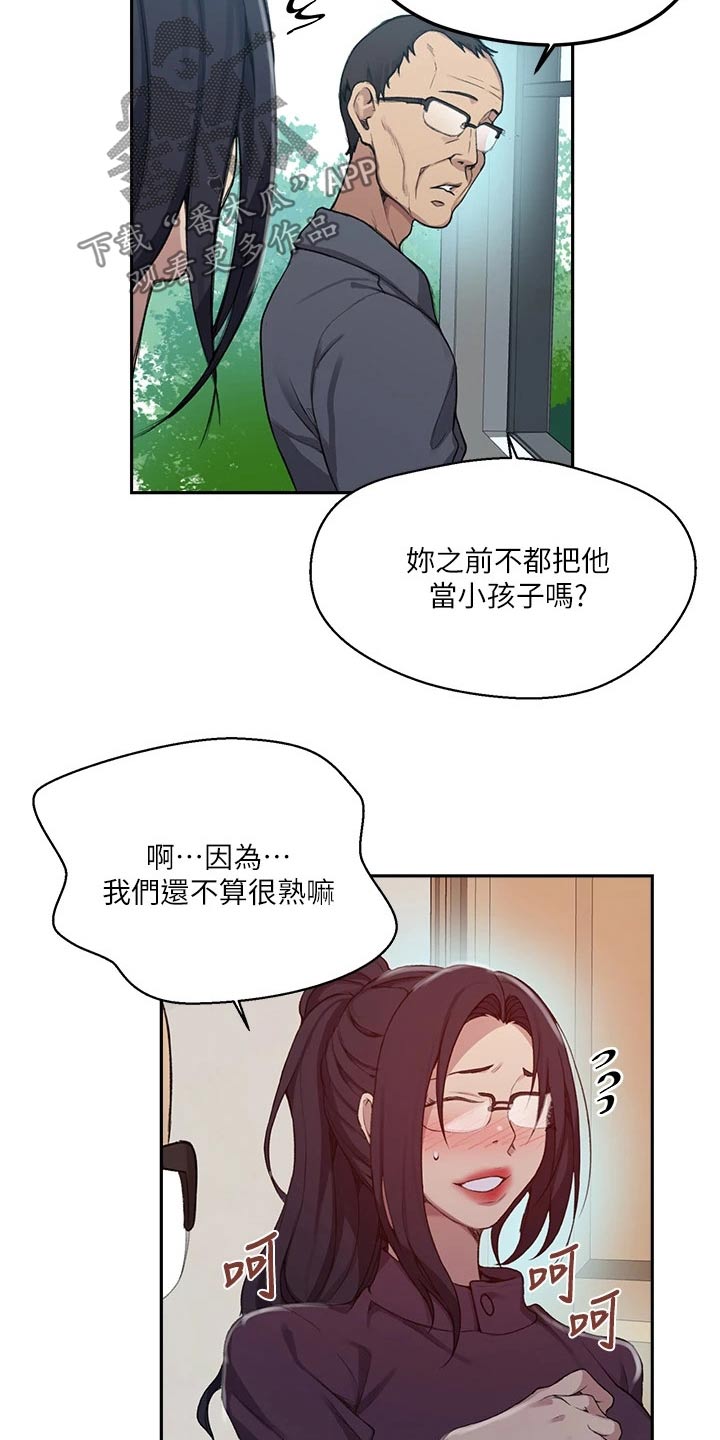 《独立教学》漫画最新章节第185章：太危险了免费下拉式在线观看章节第【14】张图片