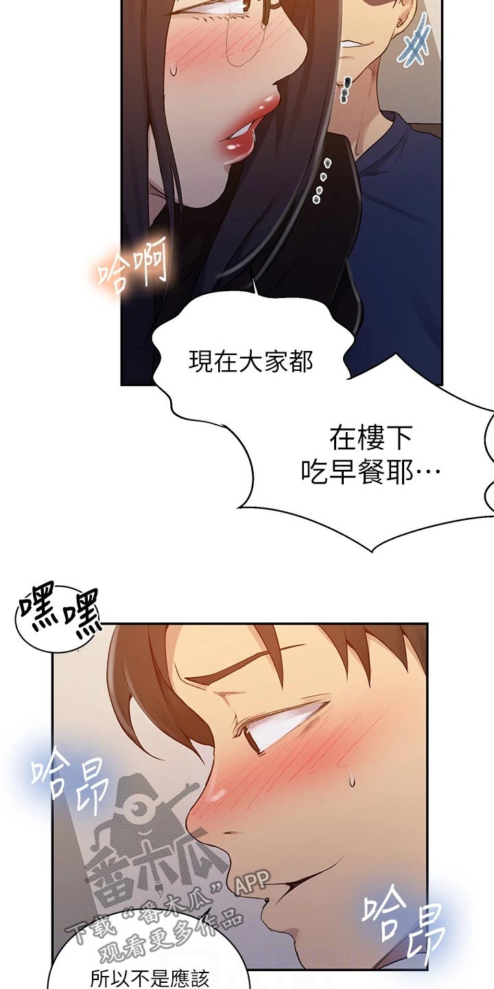 《独立教学》漫画最新章节第185章：太危险了免费下拉式在线观看章节第【6】张图片