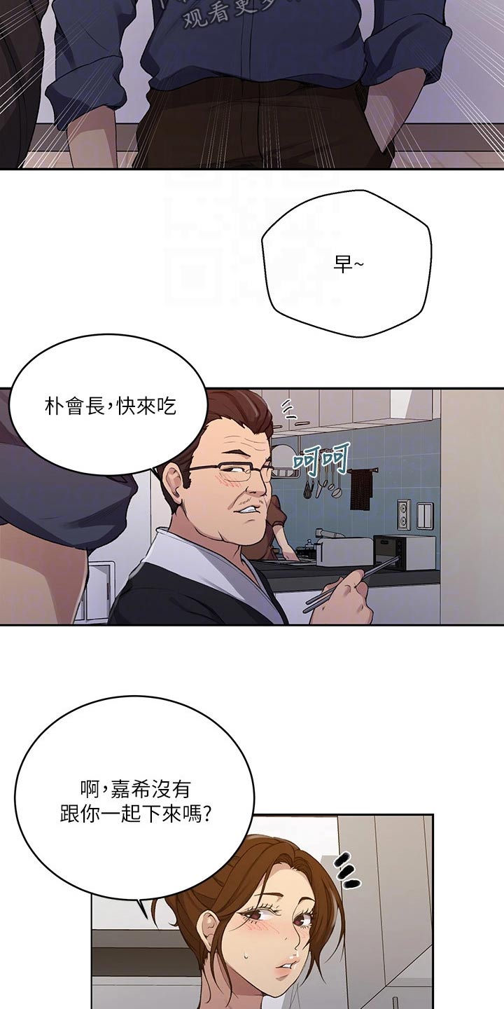 《独立教学》漫画最新章节第185章：太危险了免费下拉式在线观看章节第【10】张图片