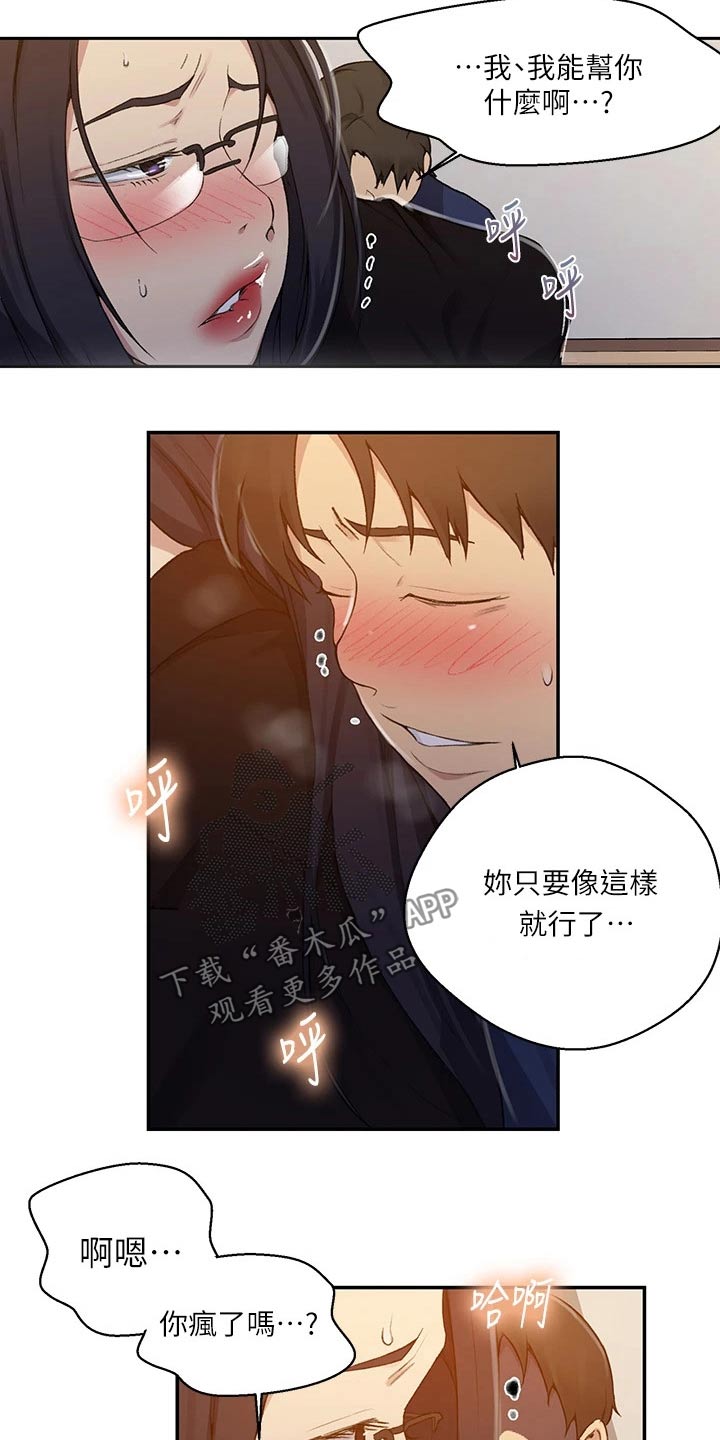 《独立教学》漫画最新章节第185章：太危险了免费下拉式在线观看章节第【7】张图片