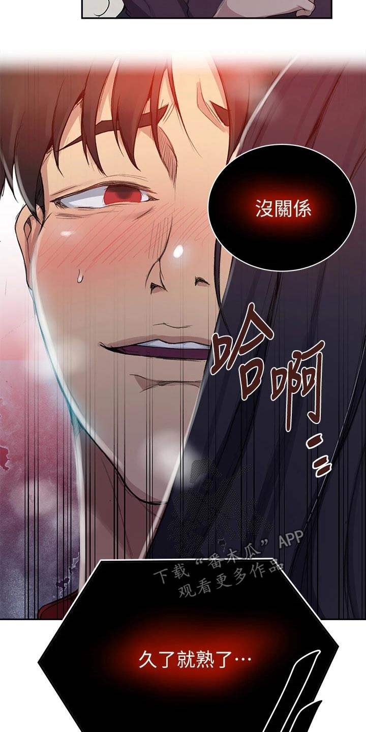 《独立教学》漫画最新章节第185章：太危险了免费下拉式在线观看章节第【13】张图片