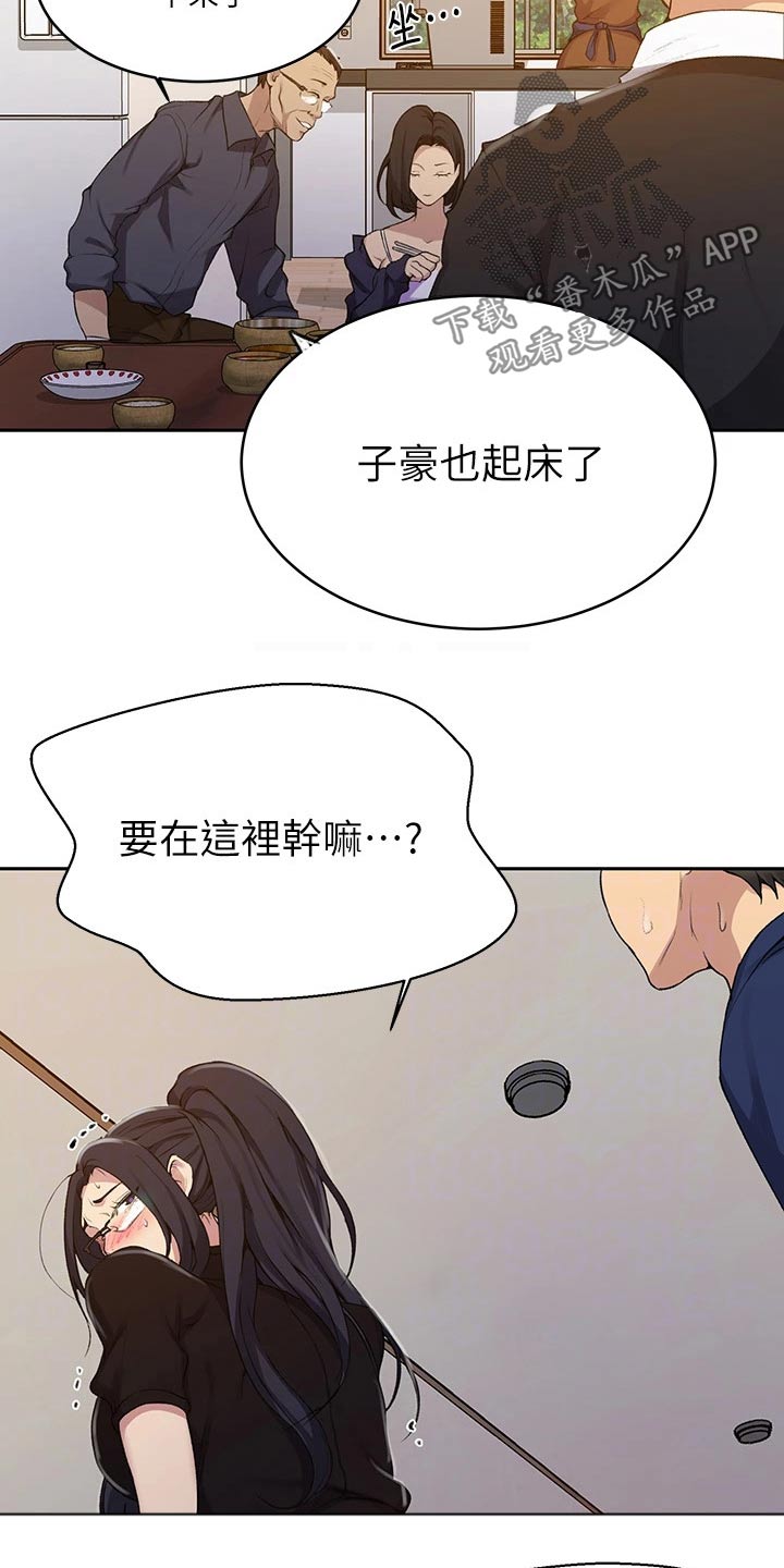 《独立教学》漫画最新章节第185章：太危险了免费下拉式在线观看章节第【8】张图片