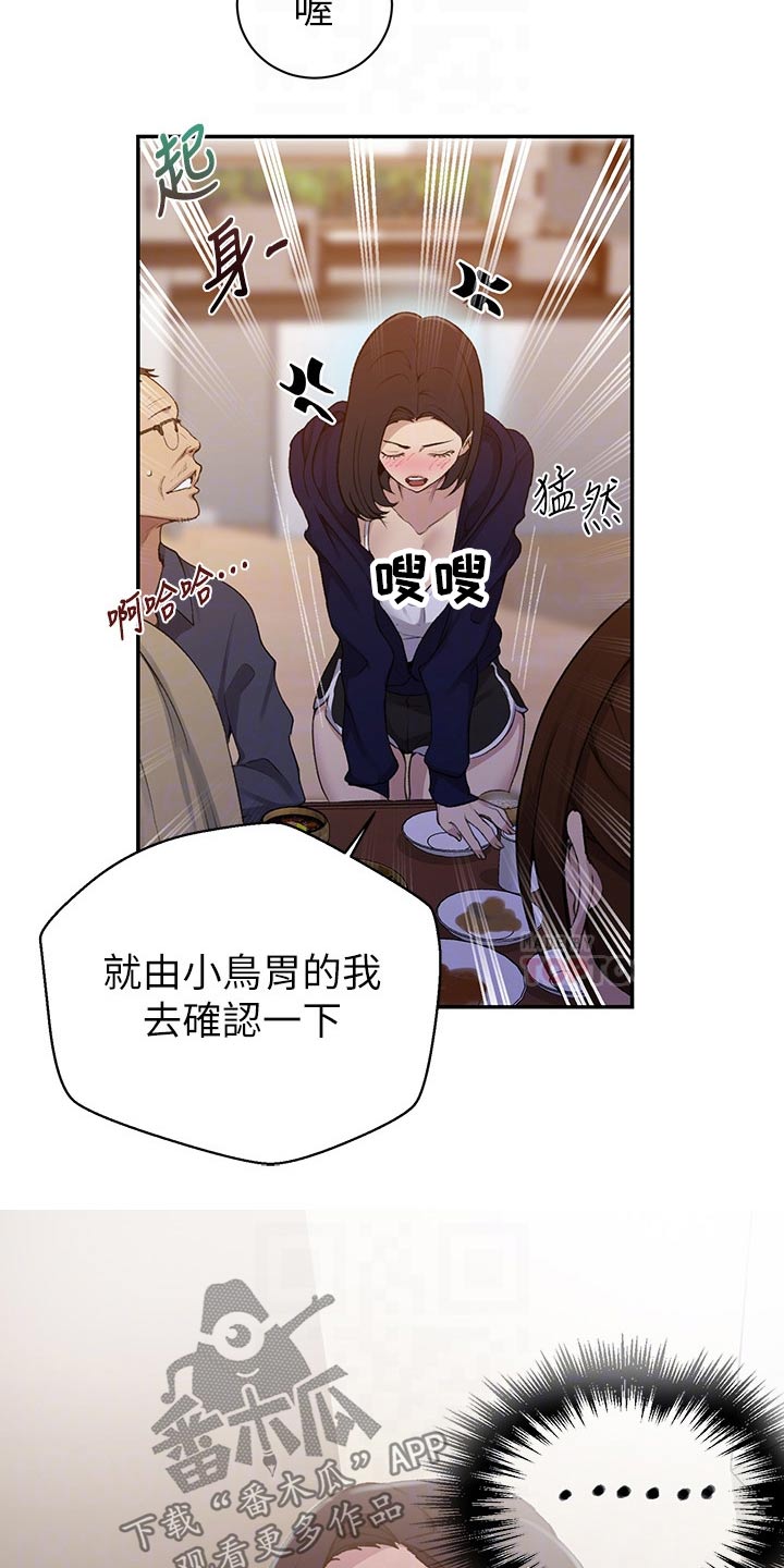 《独立教学》漫画最新章节第185章：太危险了免费下拉式在线观看章节第【2】张图片