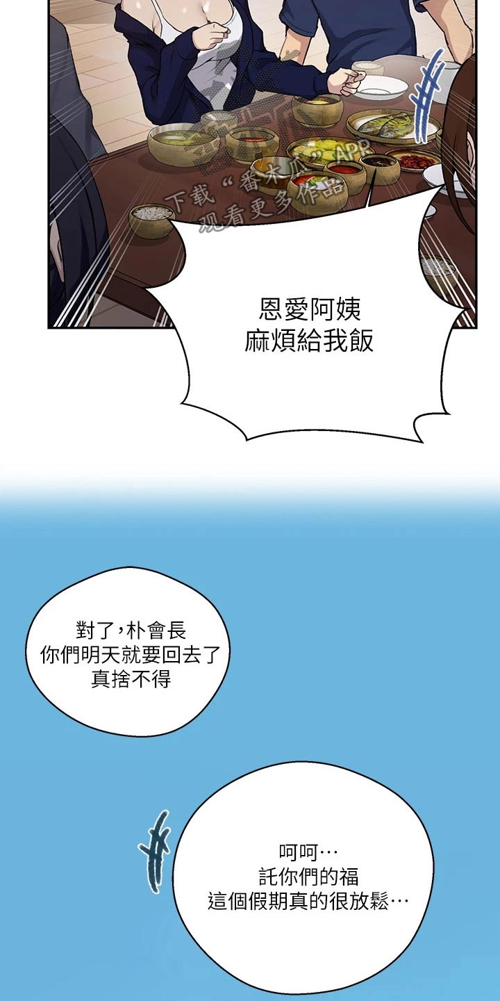 《独立教学》漫画最新章节第186章：可疑免费下拉式在线观看章节第【11】张图片