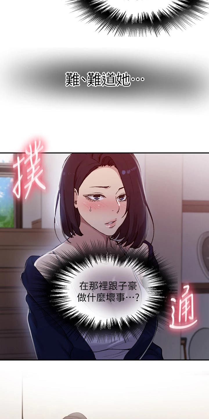 《独立教学》漫画最新章节第186章：可疑免费下拉式在线观看章节第【14】张图片