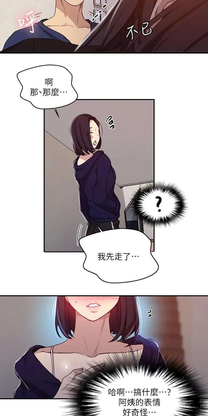 《独立教学》漫画最新章节第186章：可疑免费下拉式在线观看章节第【15】张图片