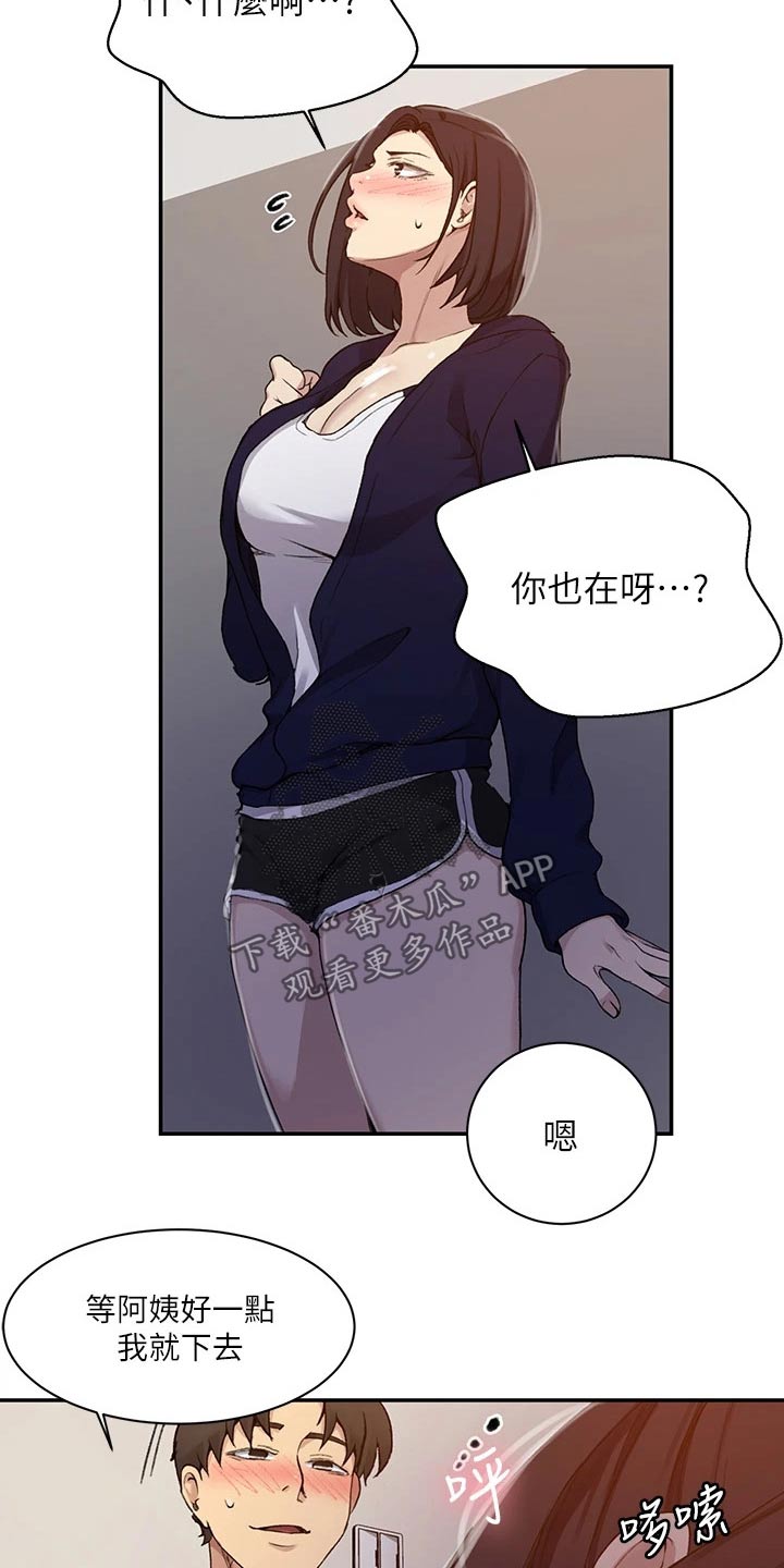 《独立教学》漫画最新章节第186章：可疑免费下拉式在线观看章节第【16】张图片