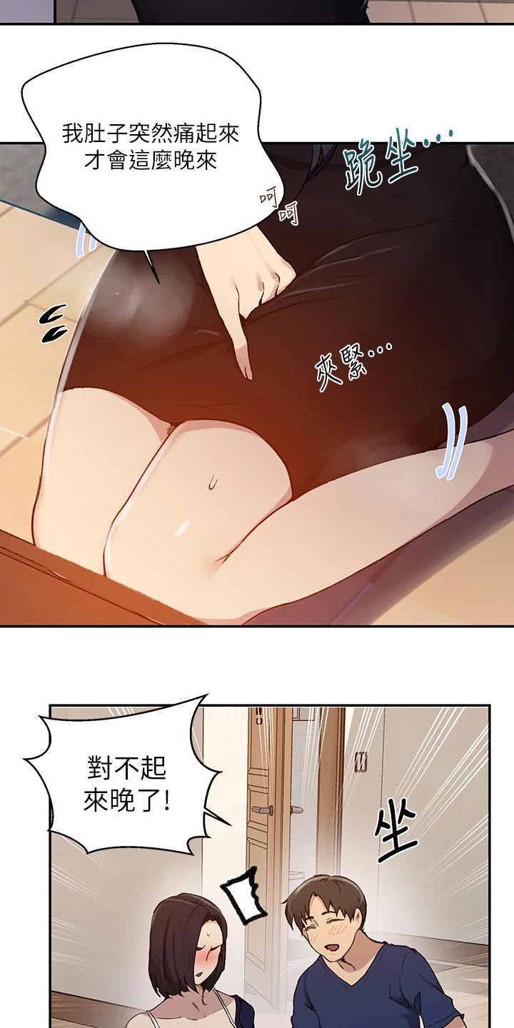 《独立教学》漫画最新章节第186章：可疑免费下拉式在线观看章节第【12】张图片