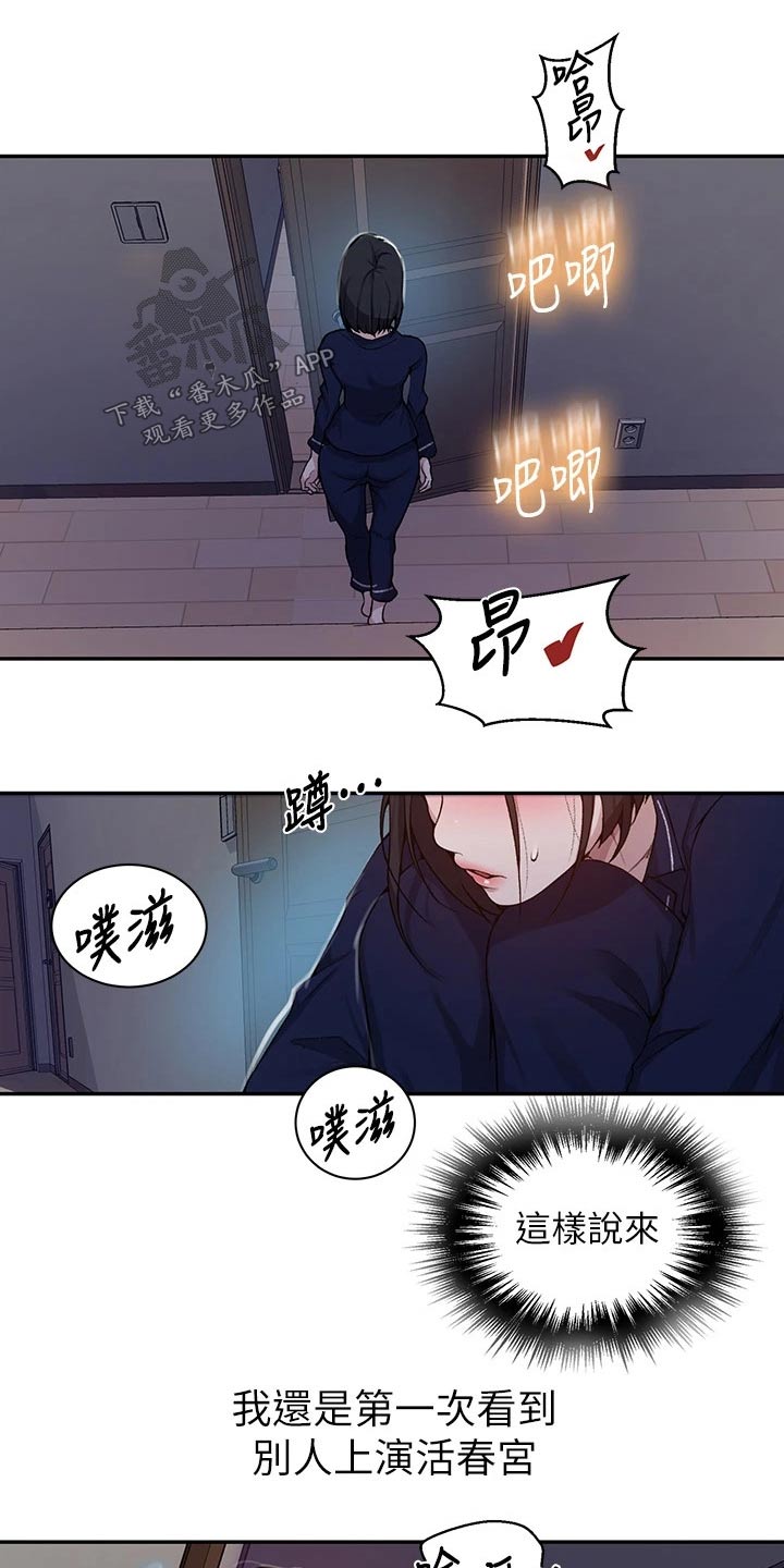 《独立教学》漫画最新章节第187章：心声免费下拉式在线观看章节第【14】张图片