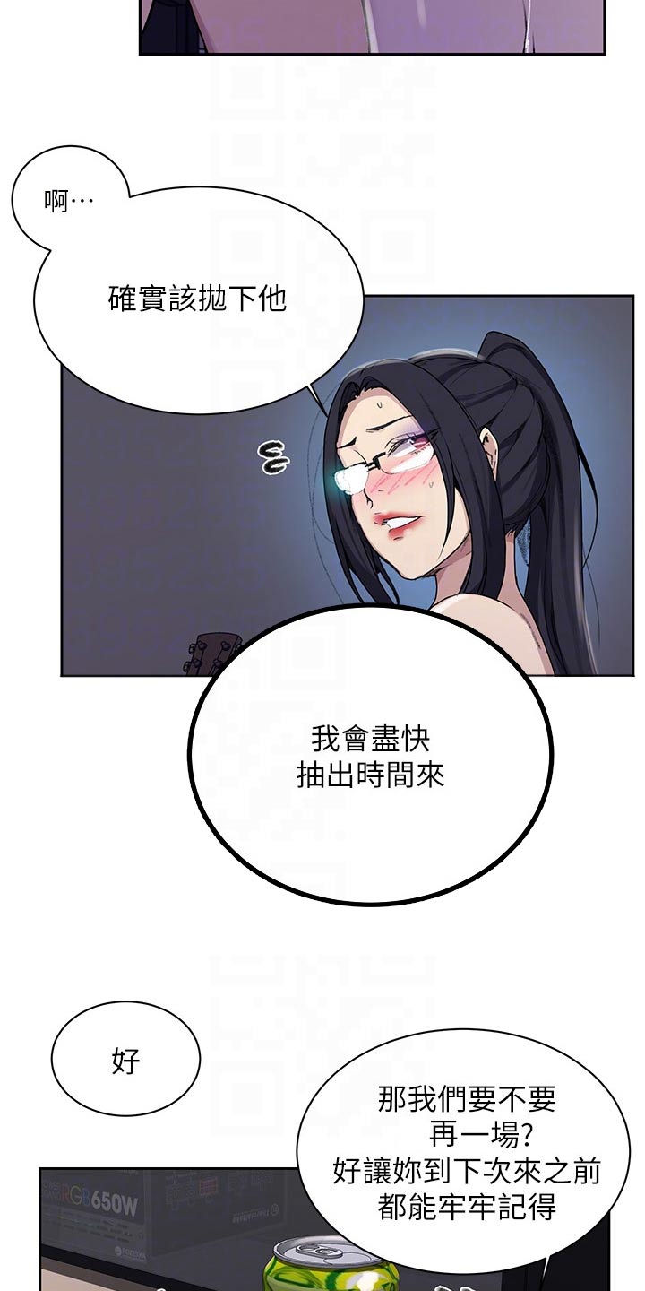 《独立教学》漫画最新章节第187章：心声免费下拉式在线观看章节第【11】张图片