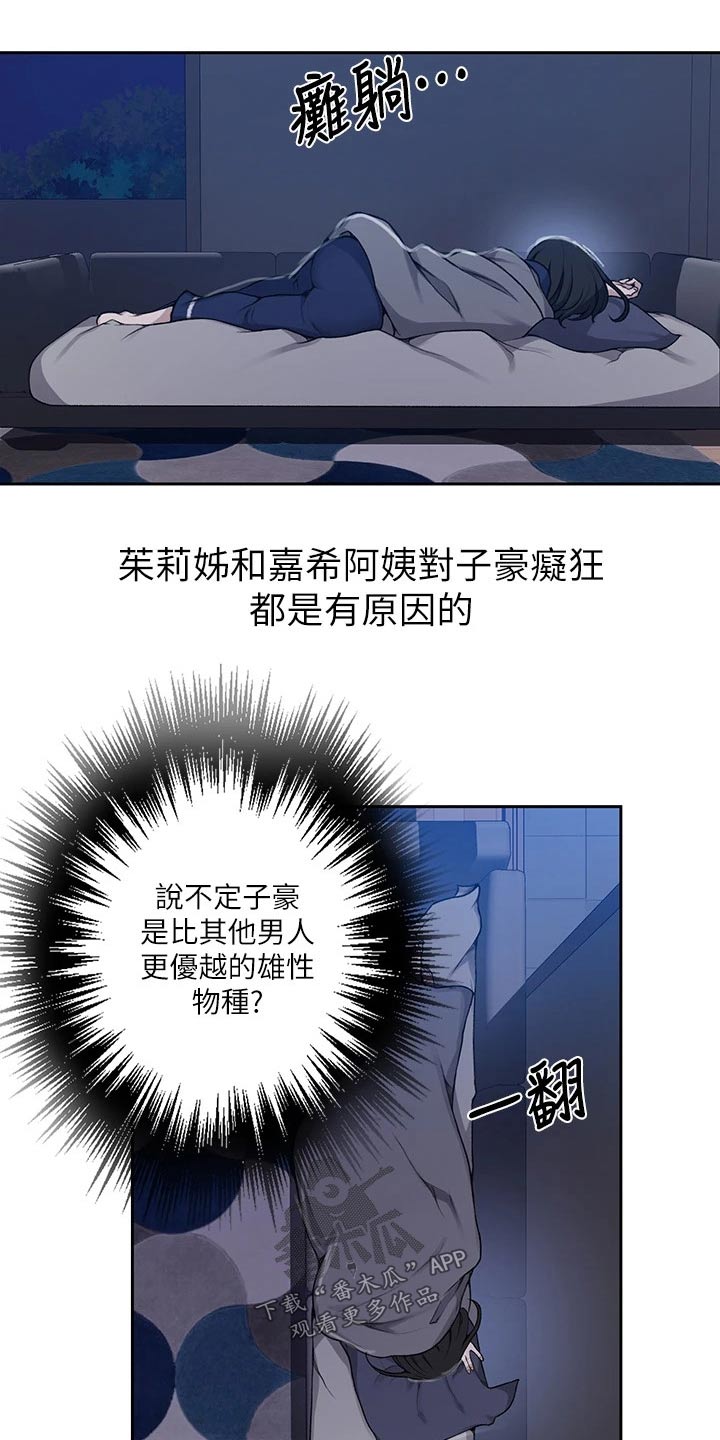 《独立教学》漫画最新章节第187章：心声免费下拉式在线观看章节第【7】张图片