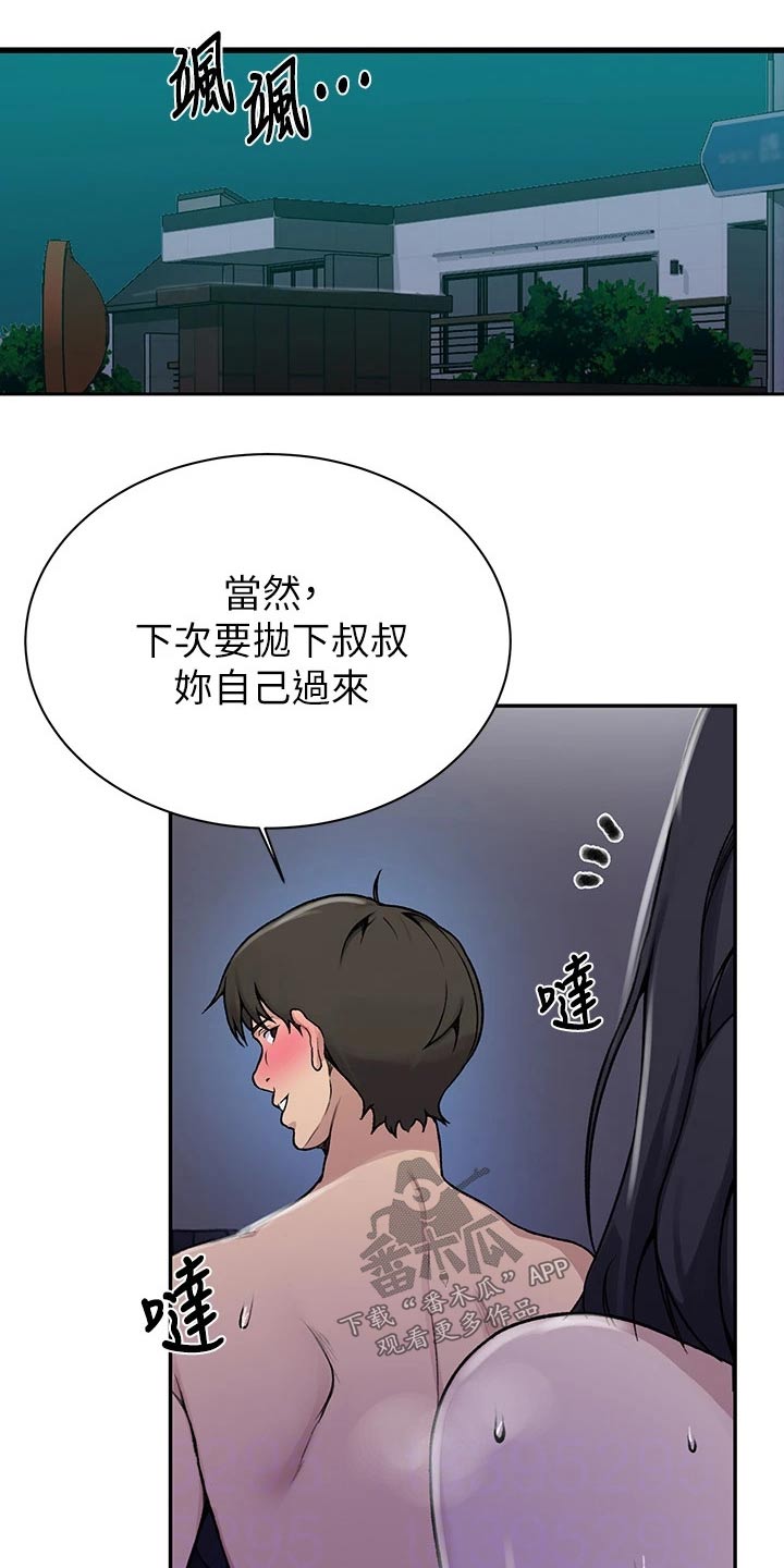 《独立教学》漫画最新章节第187章：心声免费下拉式在线观看章节第【12】张图片