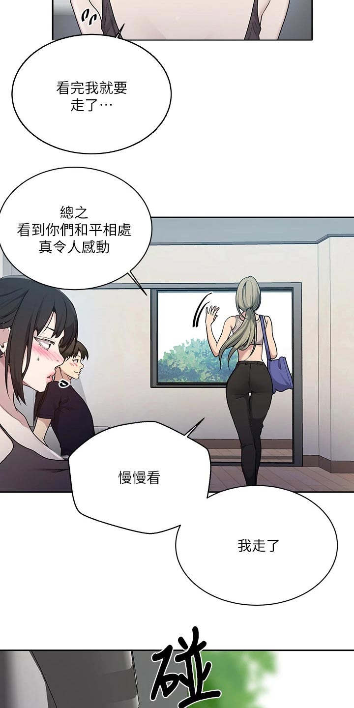 《独立教学》漫画最新章节第188章：坏笑免费下拉式在线观看章节第【8】张图片