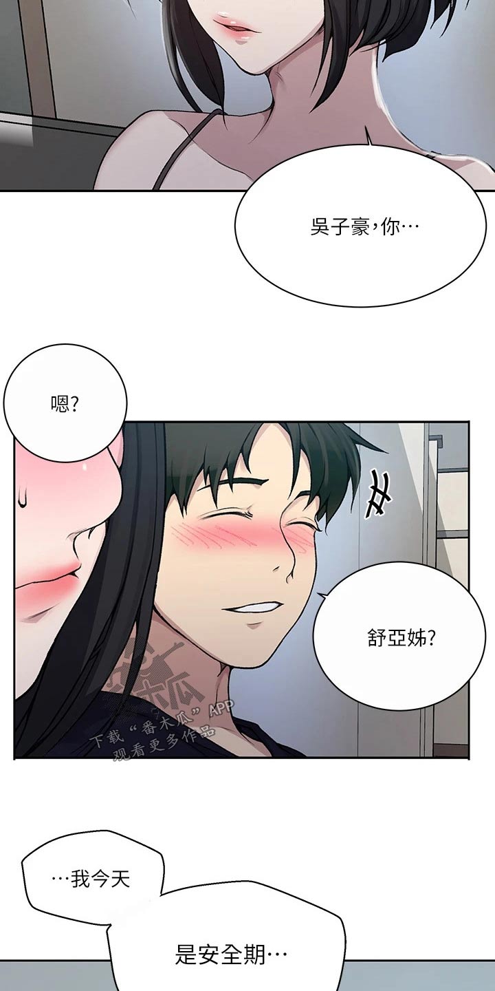 《独立教学》漫画最新章节第188章：坏笑免费下拉式在线观看章节第【6】张图片