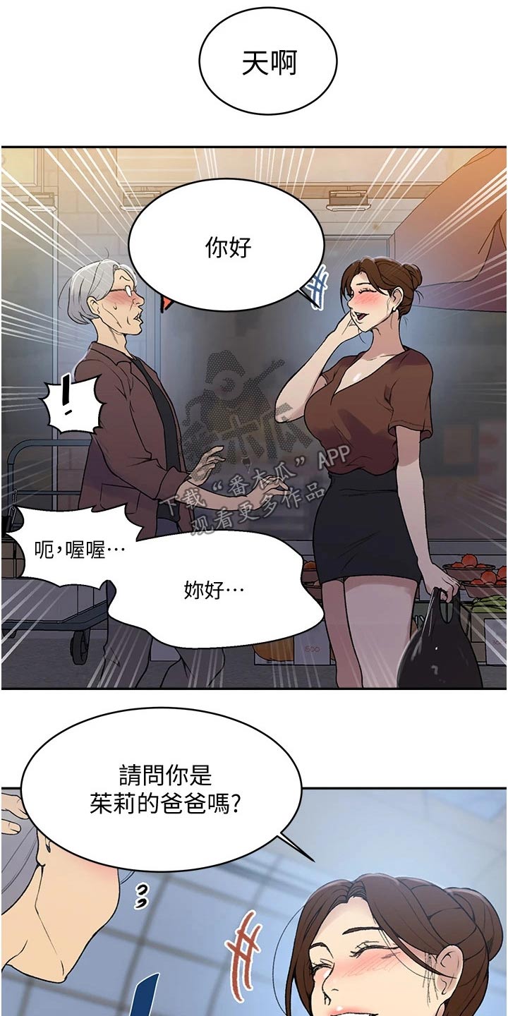 《独立教学》漫画最新章节第189章：相识免费下拉式在线观看章节第【11】张图片