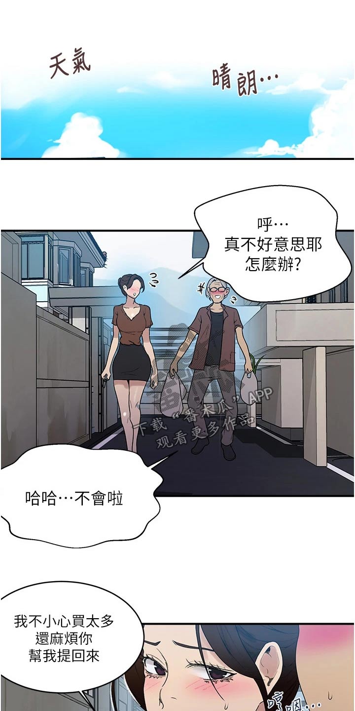 《独立教学》漫画最新章节第189章：相识免费下拉式在线观看章节第【3】张图片