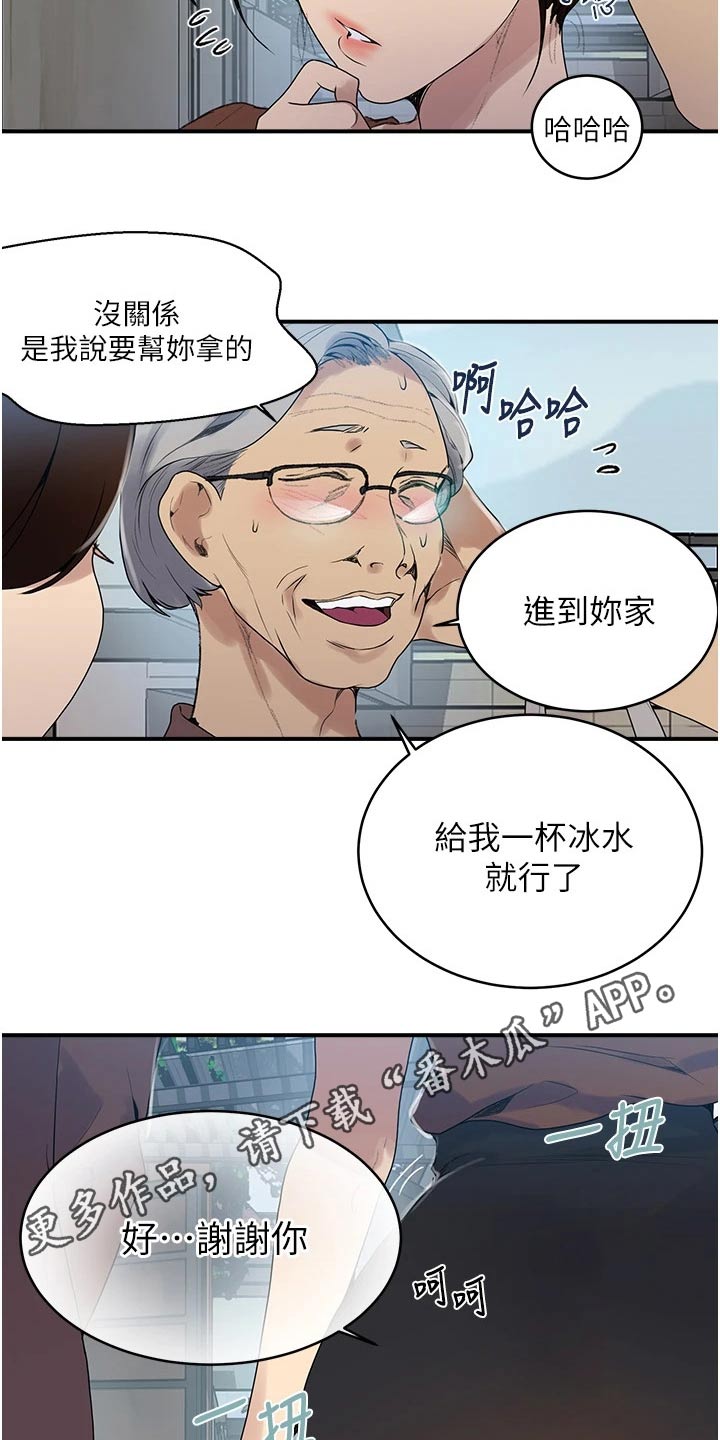 《独立教学》漫画最新章节第189章：相识免费下拉式在线观看章节第【2】张图片