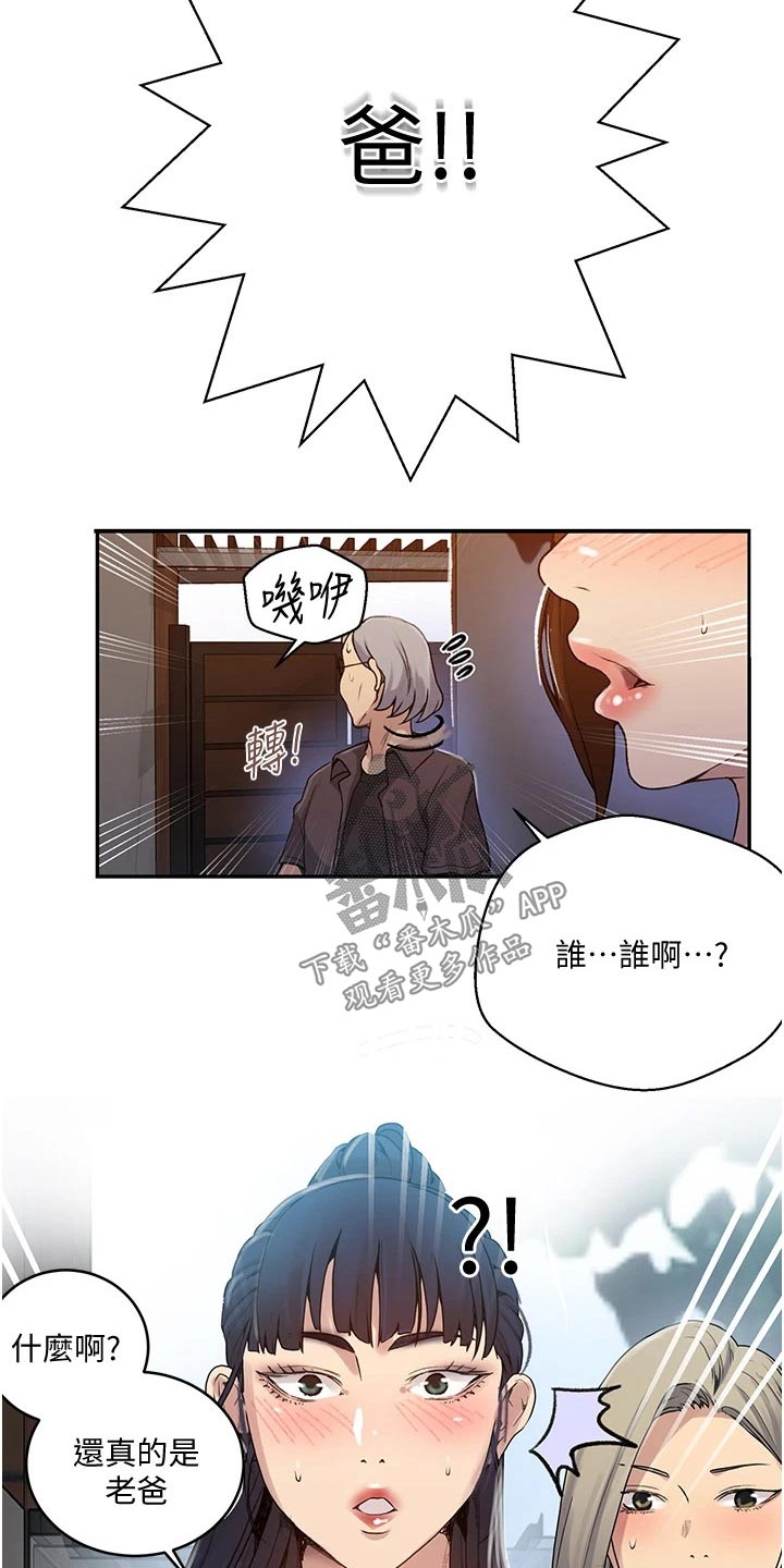 《独立教学》漫画最新章节第190章：你在这里干嘛免费下拉式在线观看章节第【18】张图片