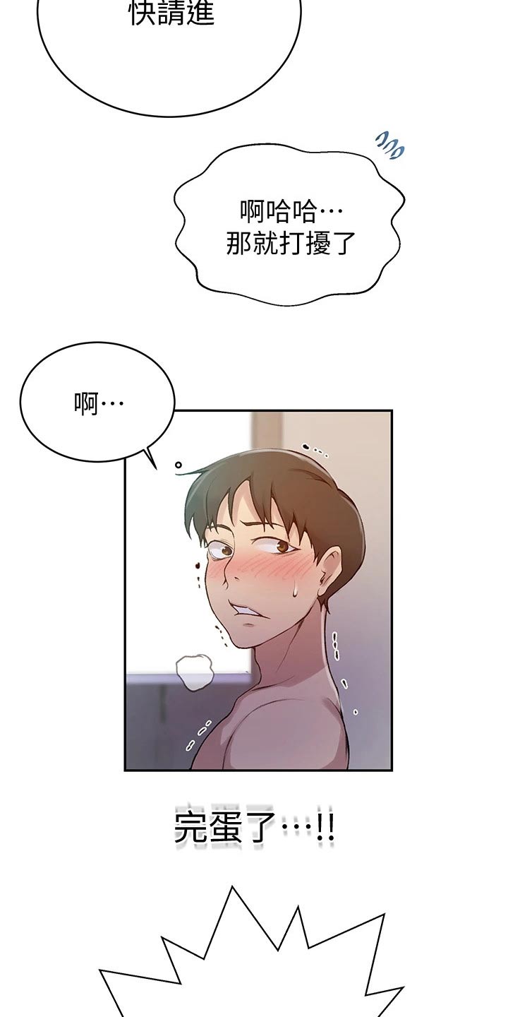 《独立教学》漫画最新章节第190章：你在这里干嘛免费下拉式在线观看章节第【19】张图片