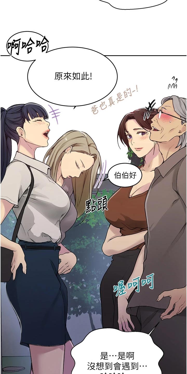 《独立教学》漫画最新章节第190章：你在这里干嘛免费下拉式在线观看章节第【12】张图片