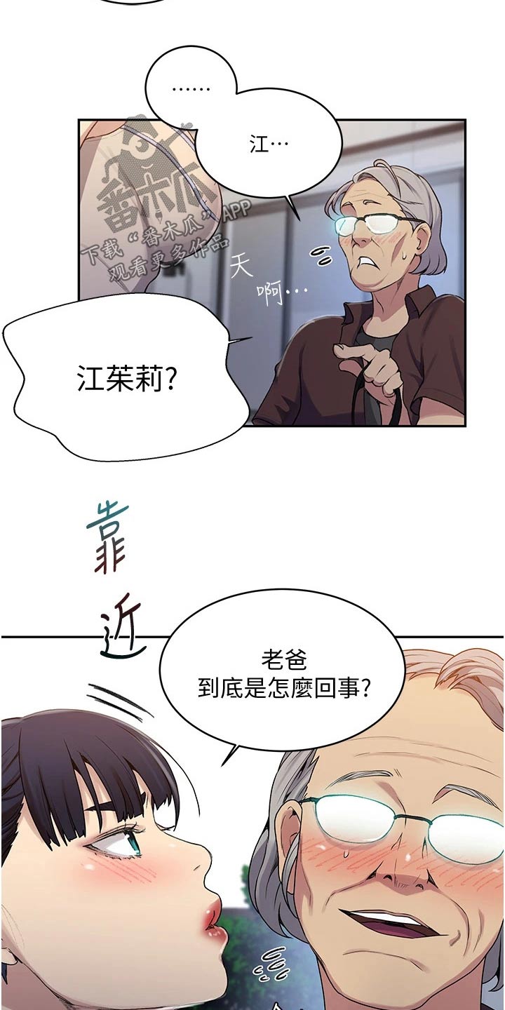 《独立教学》漫画最新章节第190章：你在这里干嘛免费下拉式在线观看章节第【16】张图片