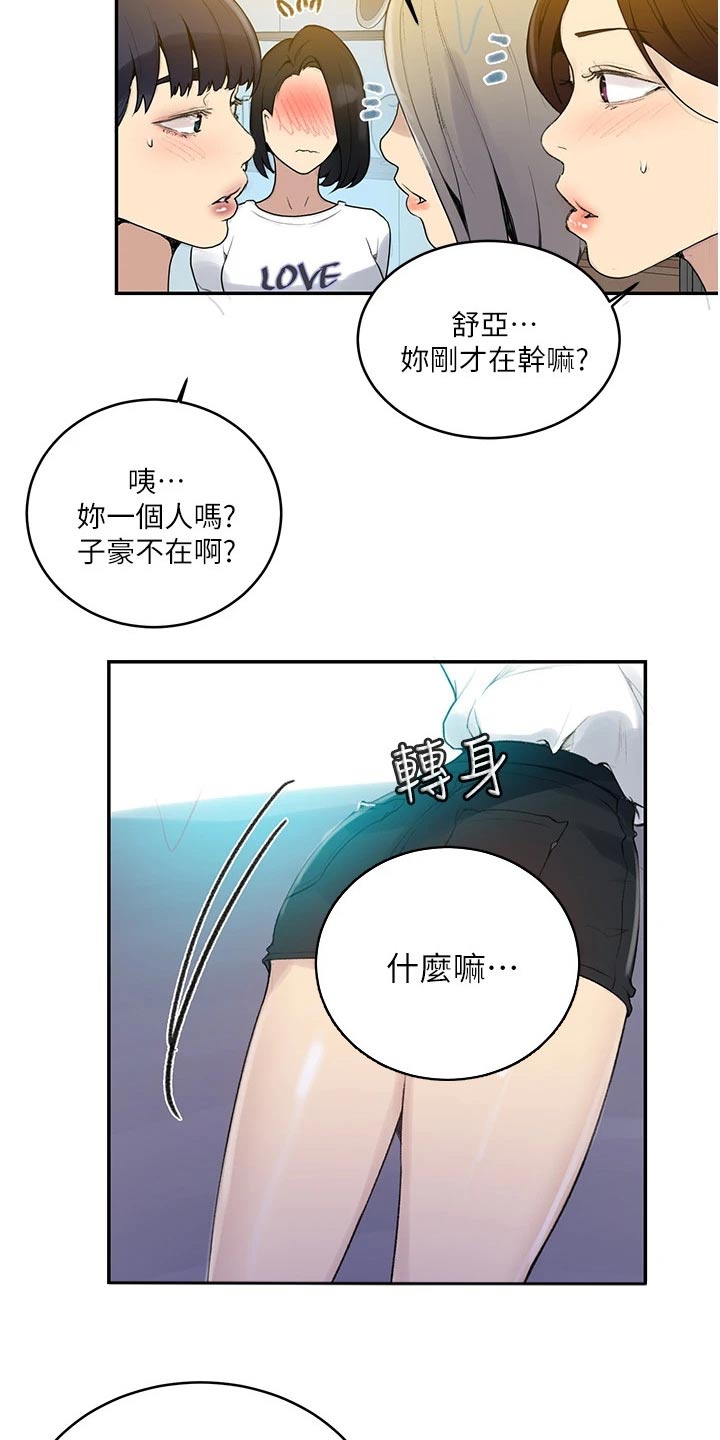 《独立教学》漫画最新章节第191章：坏笑免费下拉式在线观看章节第【8】张图片