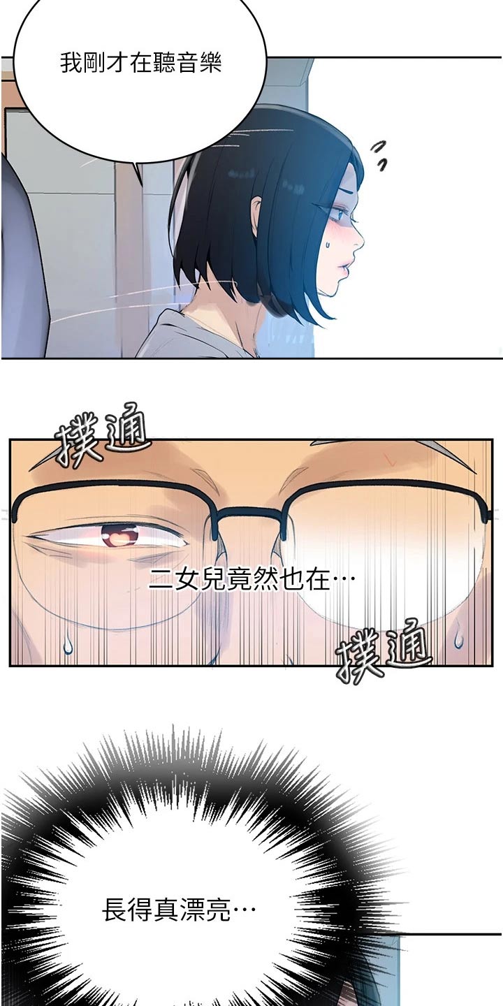 《独立教学》漫画最新章节第191章：坏笑免费下拉式在线观看章节第【7】张图片