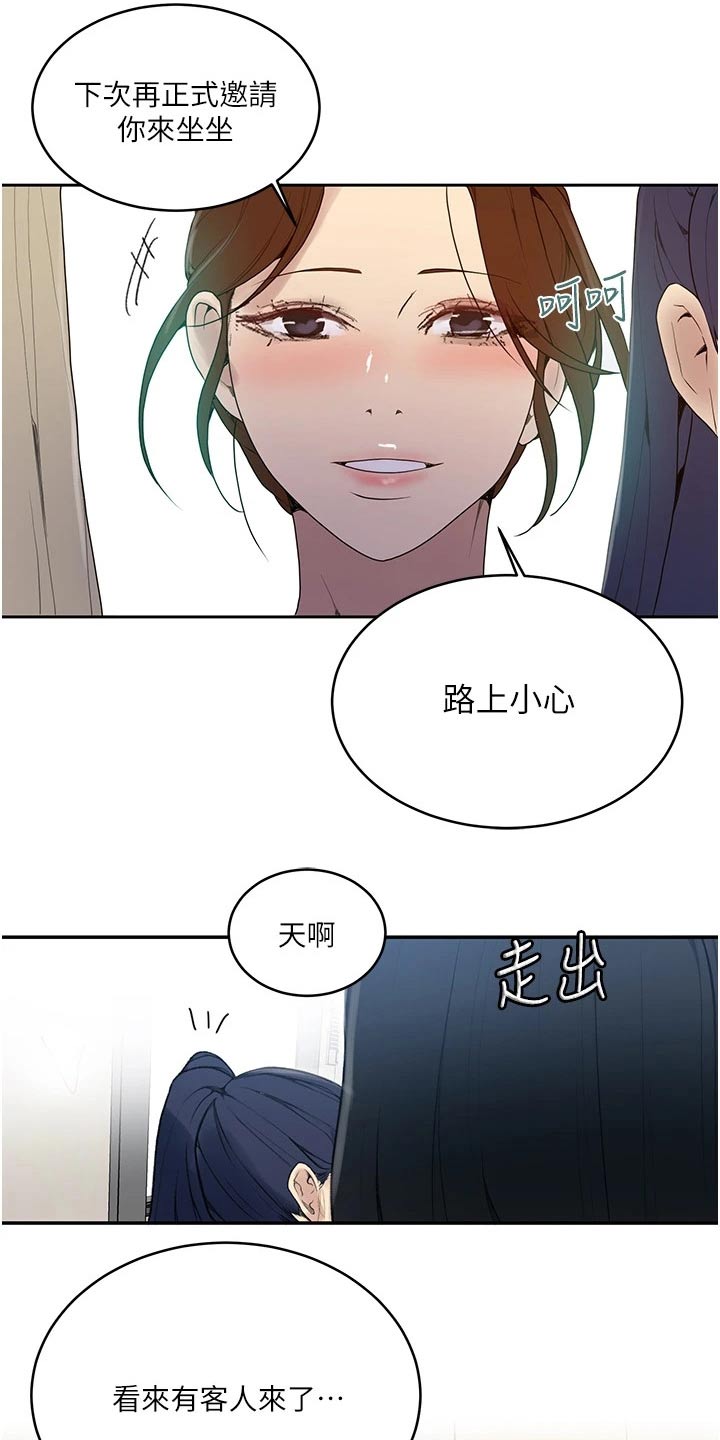 《独立教学》漫画最新章节第191章：坏笑免费下拉式在线观看章节第【10】张图片