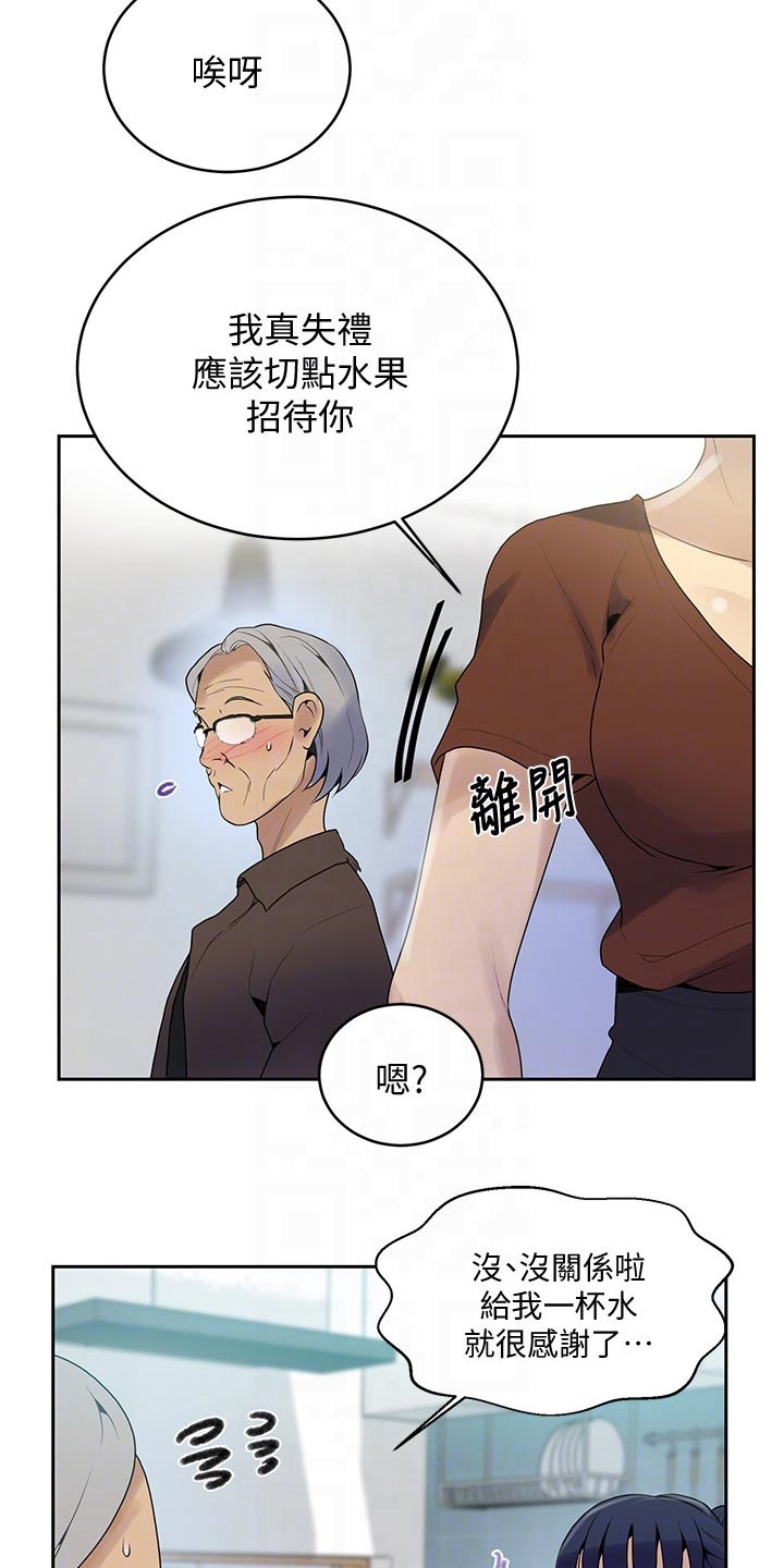 《独立教学》漫画最新章节第191章：坏笑免费下拉式在线观看章节第【20】张图片