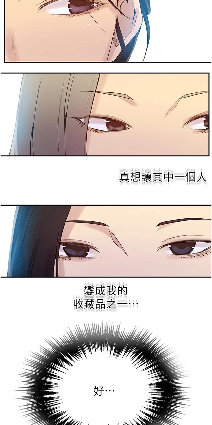 《独立教学》漫画最新章节第191章：坏笑免费下拉式在线观看章节第【3】张图片