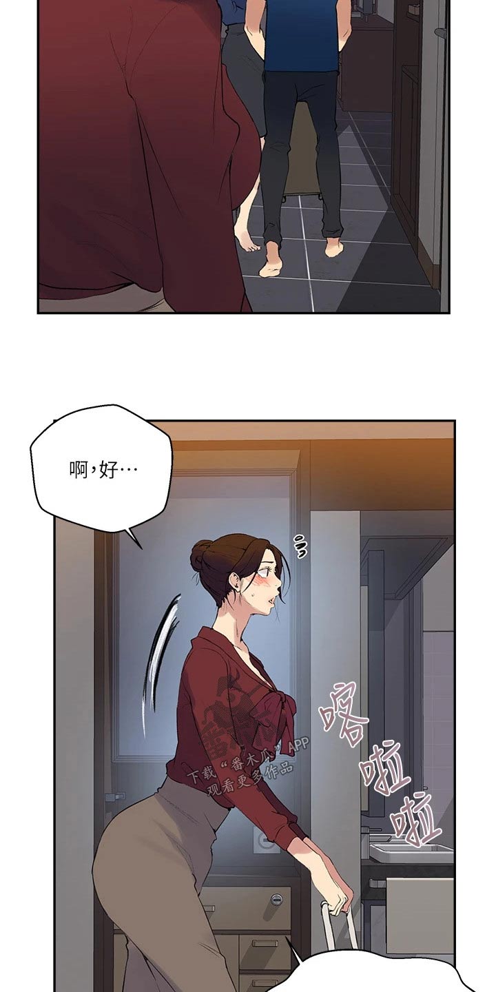 《独立教学》漫画最新章节第192章：两间房免费下拉式在线观看章节第【11】张图片