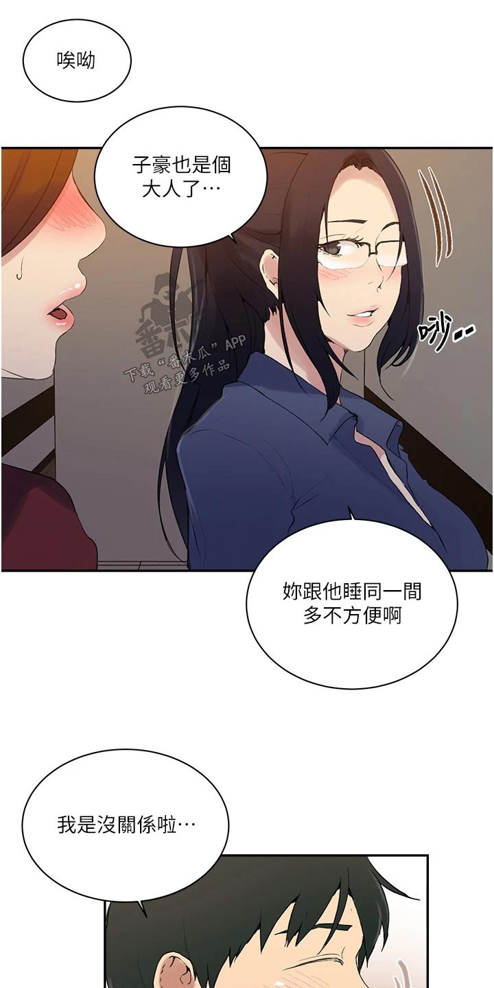 《独立教学》漫画最新章节第192章：两间房免费下拉式在线观看章节第【14】张图片