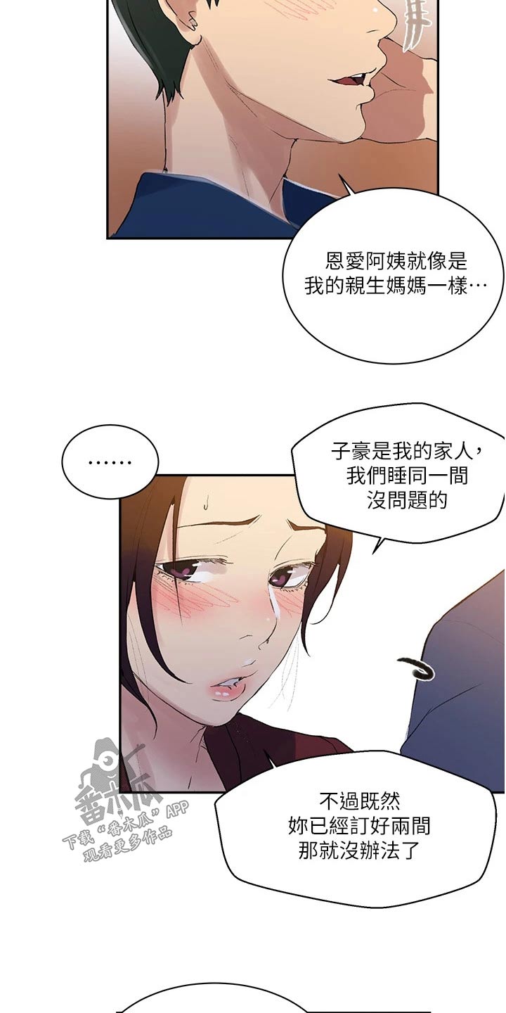 《独立教学》漫画最新章节第192章：两间房免费下拉式在线观看章节第【13】张图片