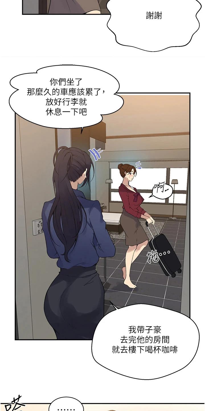 《独立教学》漫画最新章节第192章：两间房免费下拉式在线观看章节第【10】张图片