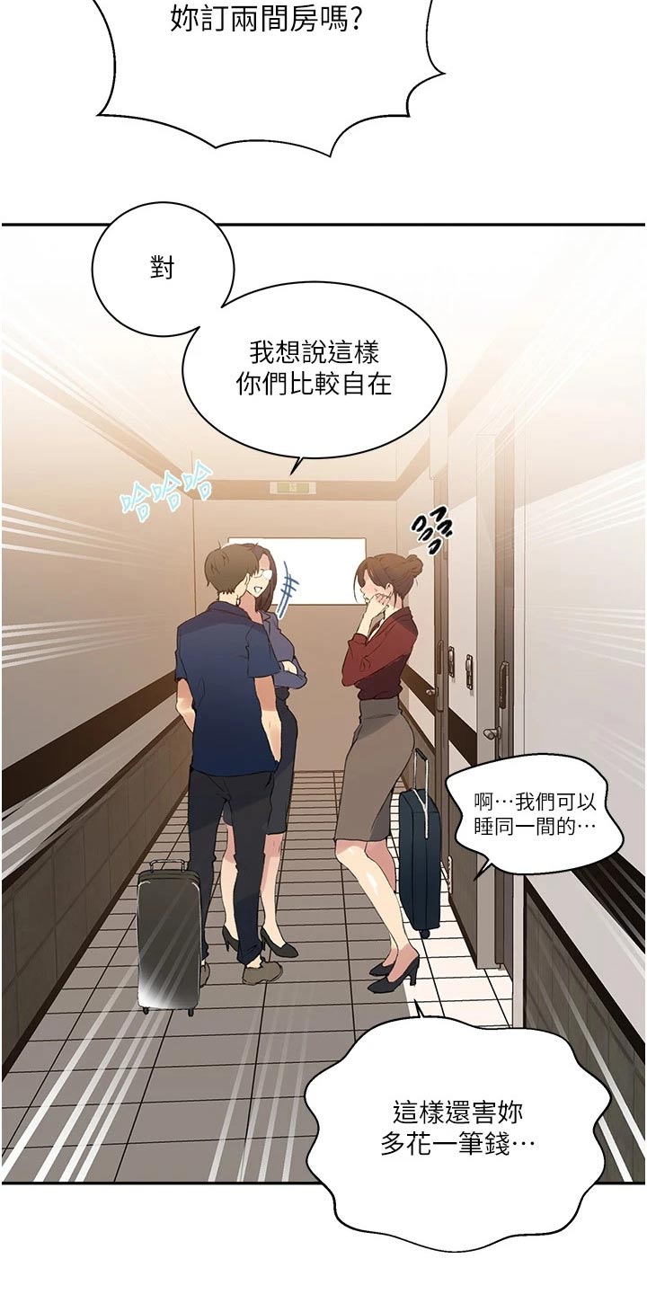 《独立教学》漫画最新章节第192章：两间房免费下拉式在线观看章节第【15】张图片