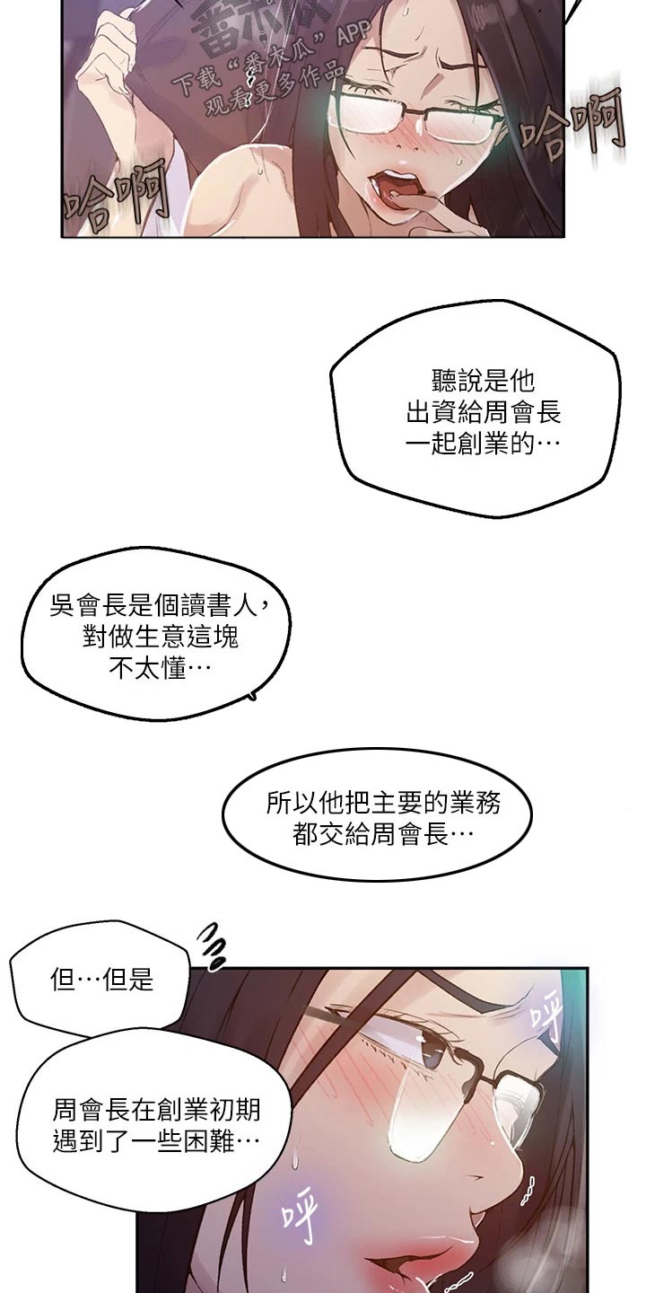 《独立教学》漫画最新章节第193章：过去免费下拉式在线观看章节第【6】张图片