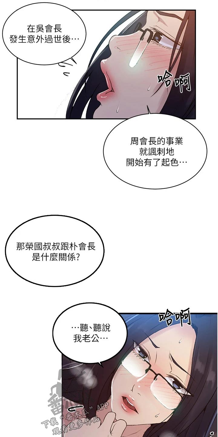 《独立教学》漫画最新章节第193章：过去免费下拉式在线观看章节第【4】张图片