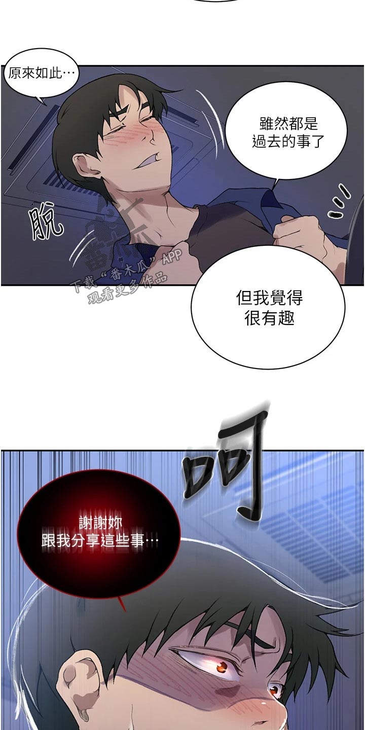 《独立教学》漫画最新章节第193章：过去免费下拉式在线观看章节第【2】张图片