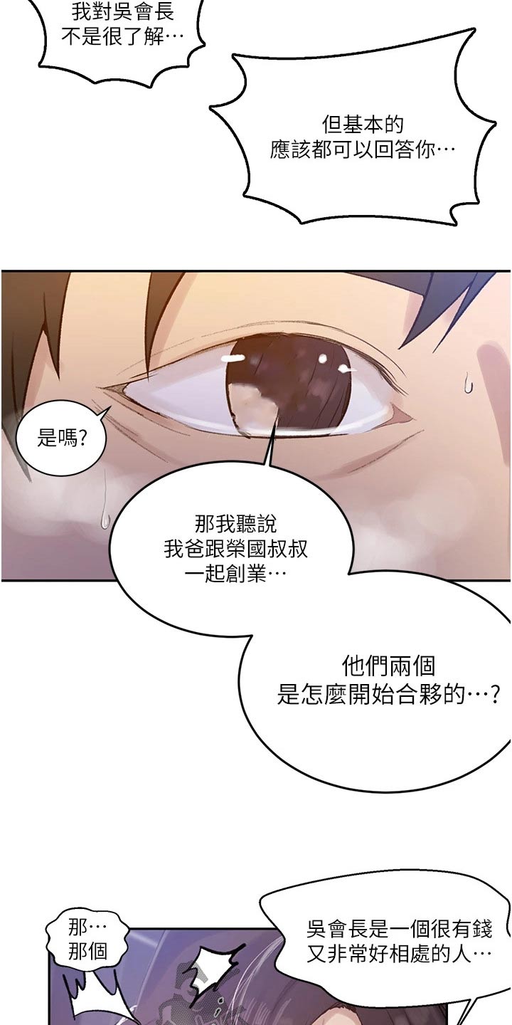 《独立教学》漫画最新章节第193章：过去免费下拉式在线观看章节第【7】张图片