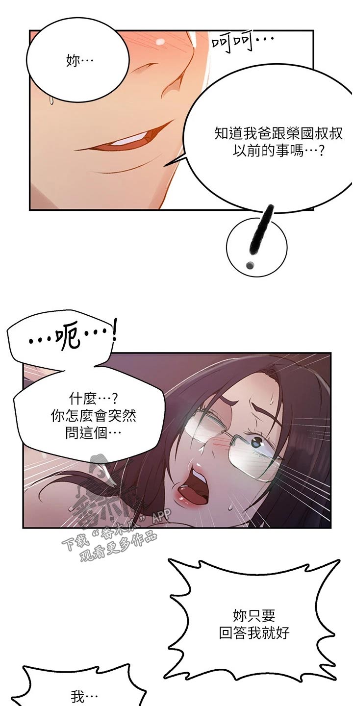 《独立教学》漫画最新章节第193章：过去免费下拉式在线观看章节第【8】张图片