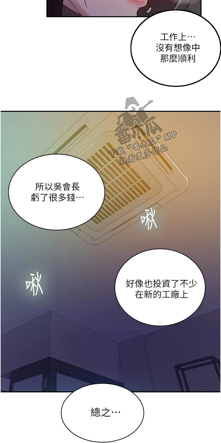 《独立教学》漫画最新章节第193章：过去免费下拉式在线观看章节第【5】张图片